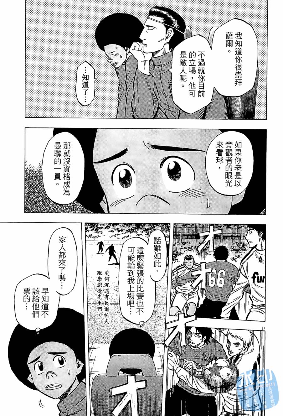 LOST MAN 契约足球员 第11卷 第122页