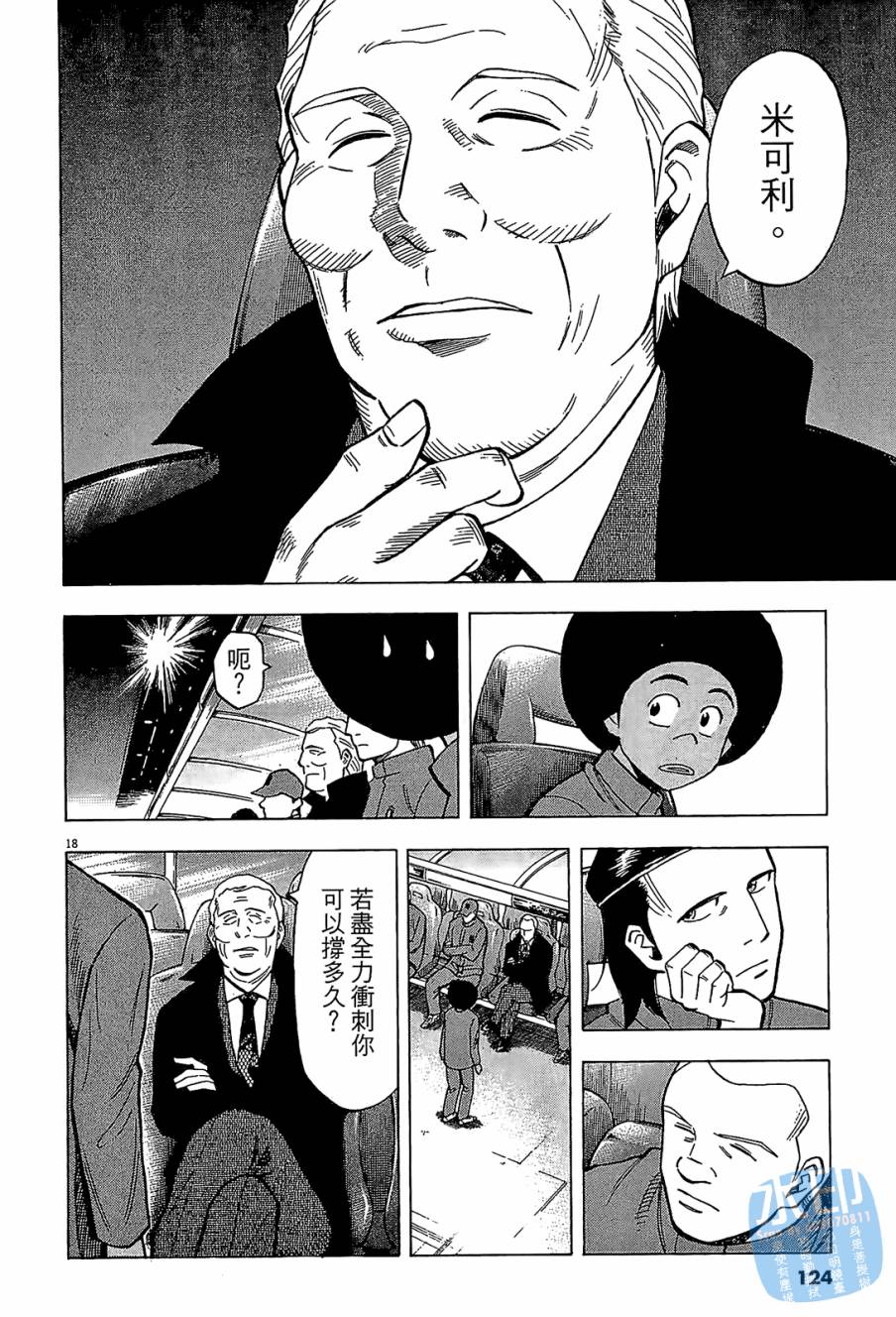 LOST MAN 契约足球员 第11卷 第123页