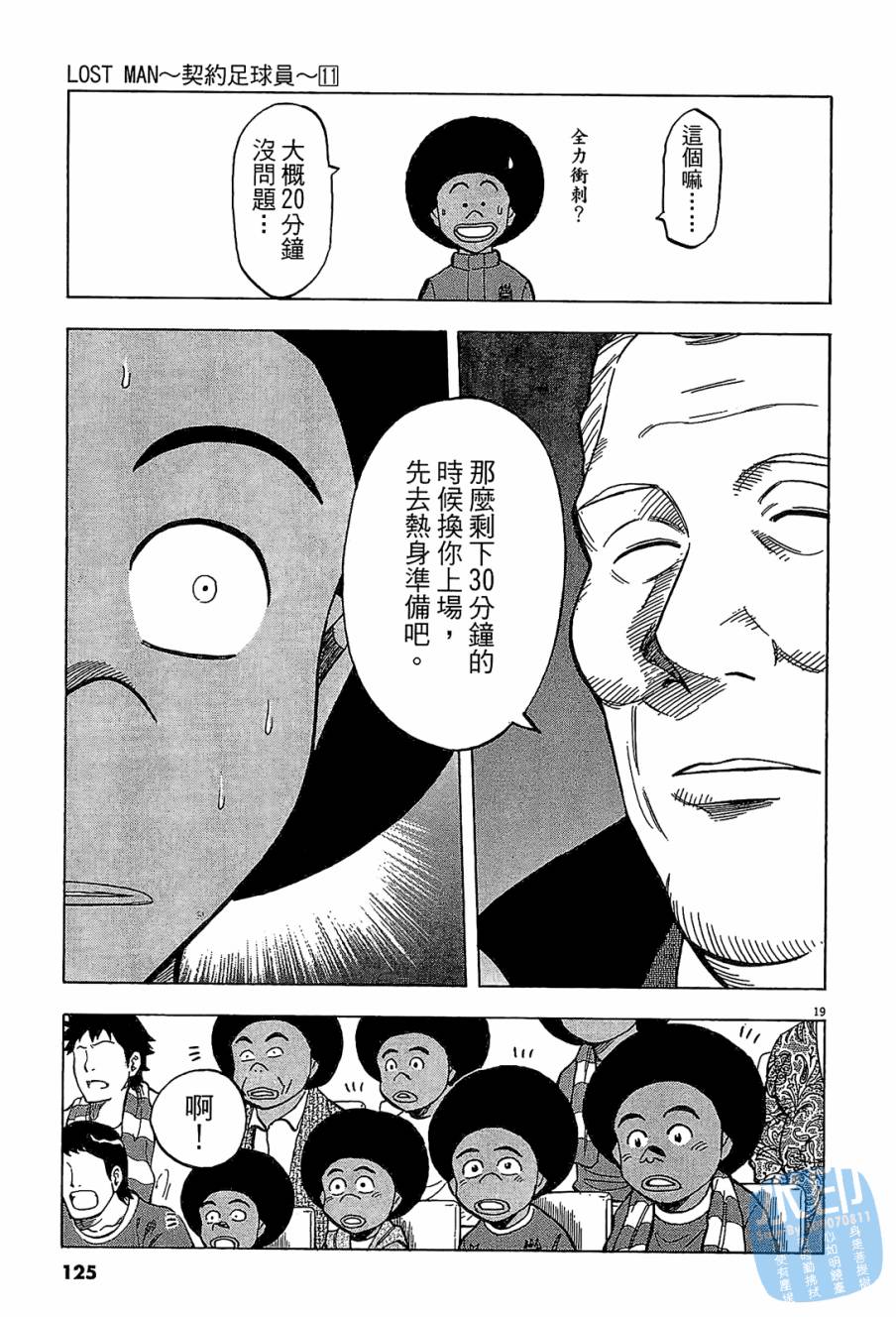 LOST MAN 契约足球员 第11卷 第124页