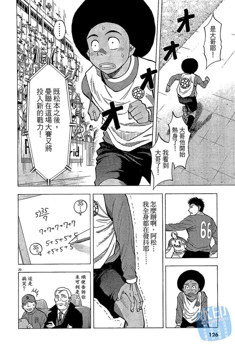 LOST MAN 契约足球员 第11卷 第125页