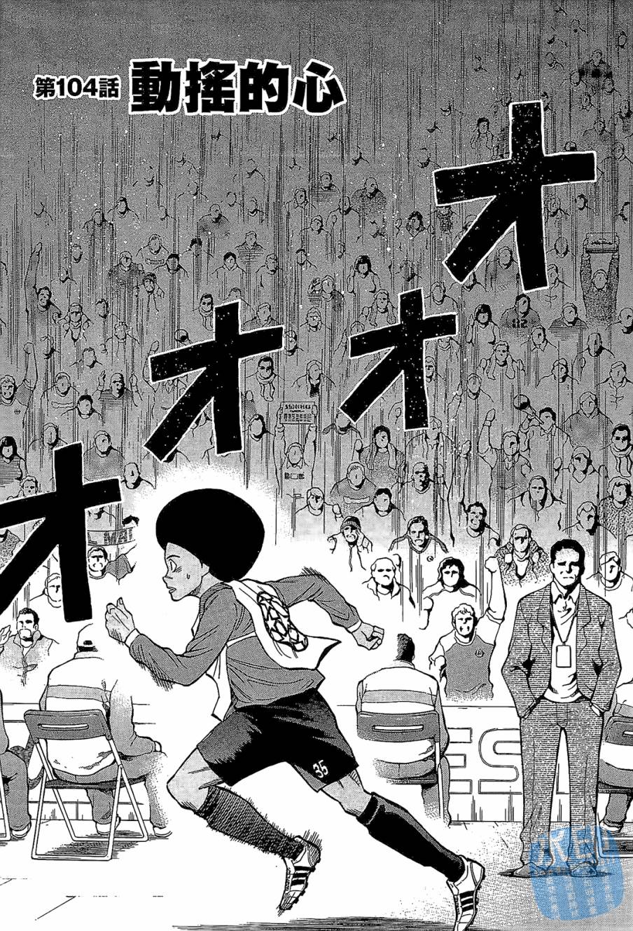 LOST MAN 契约足球员 第11卷 第126页