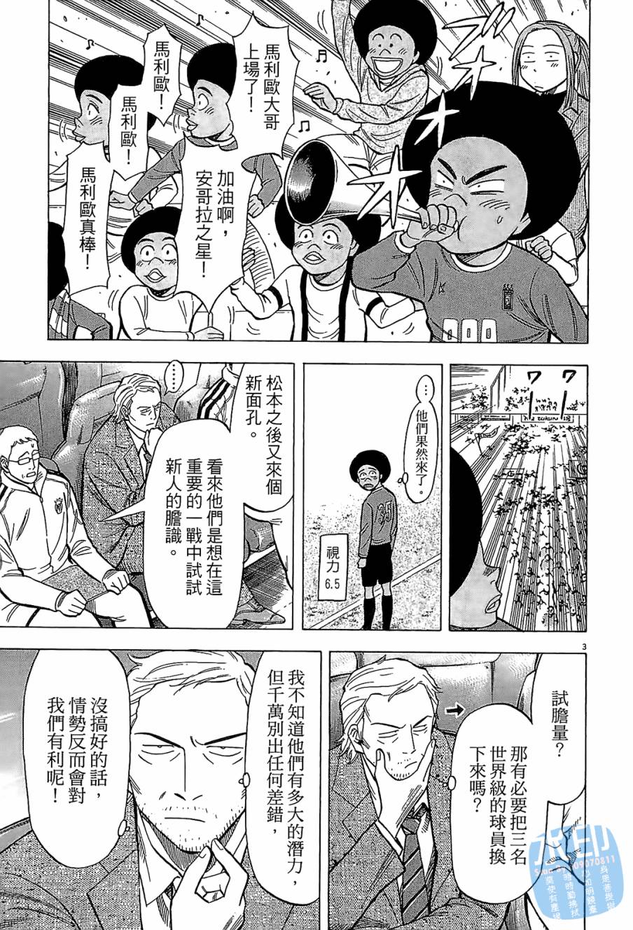 LOST MAN 契约足球员 第11卷 第128页