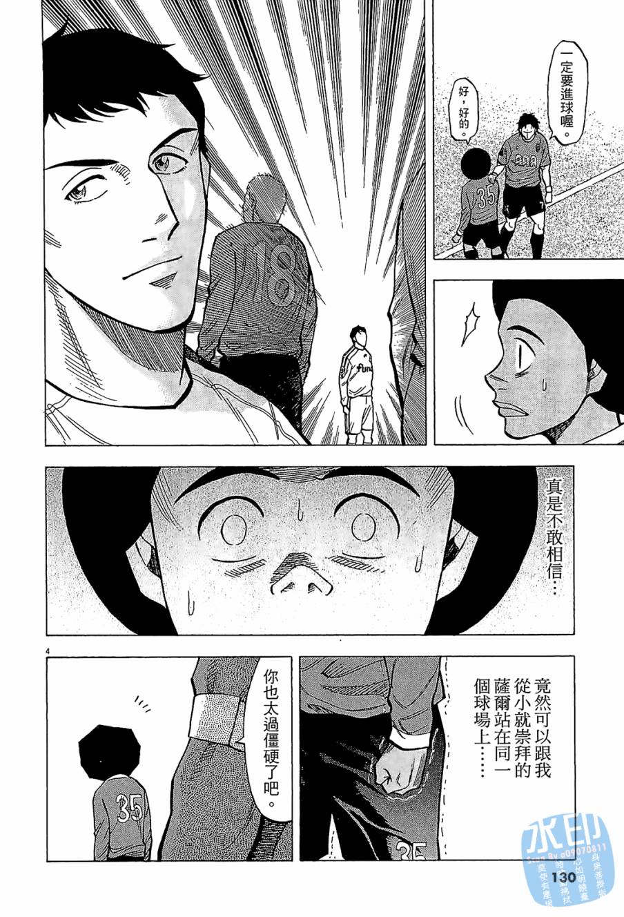 LOST MAN 契约足球员 第11卷 第129页