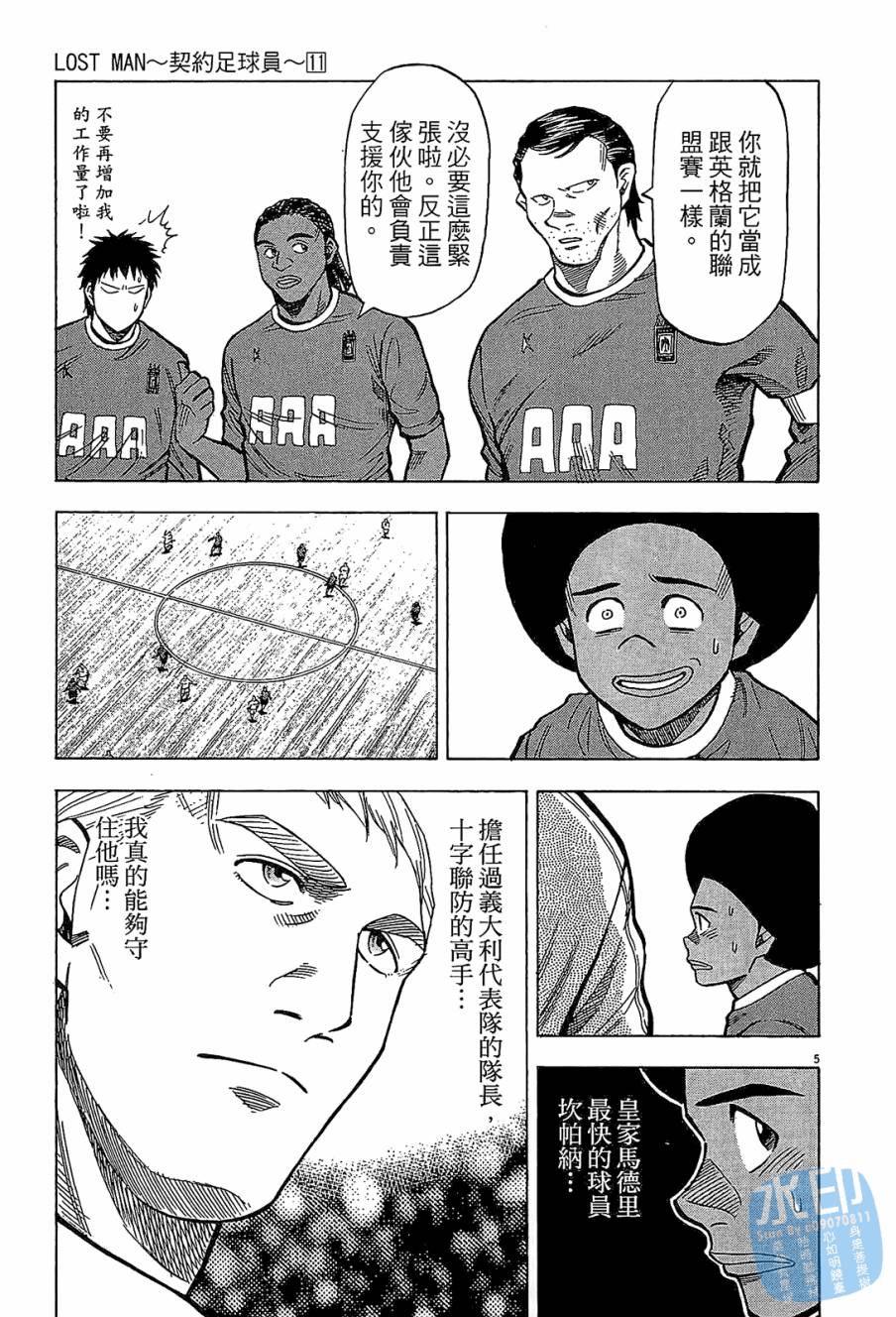 LOST MAN 契约足球员 第11卷 第130页