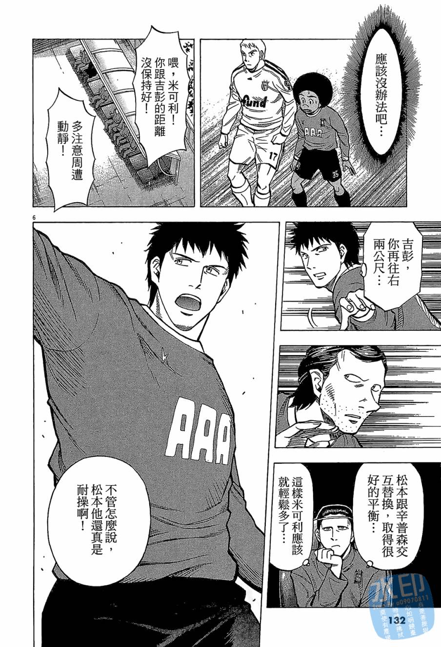 LOST MAN 契约足球员 第11卷 第131页