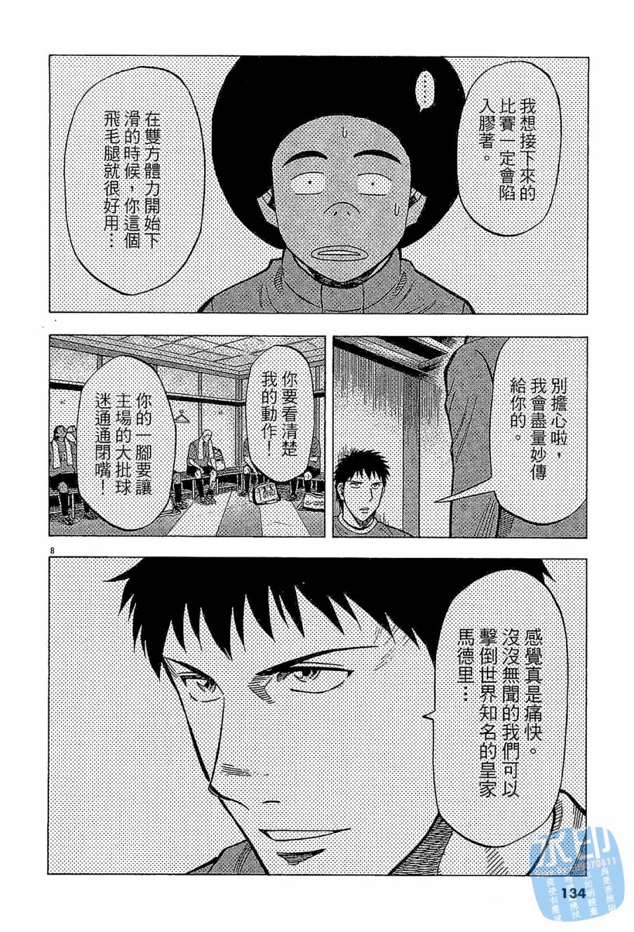 LOST MAN 契约足球员 第11卷 第133页