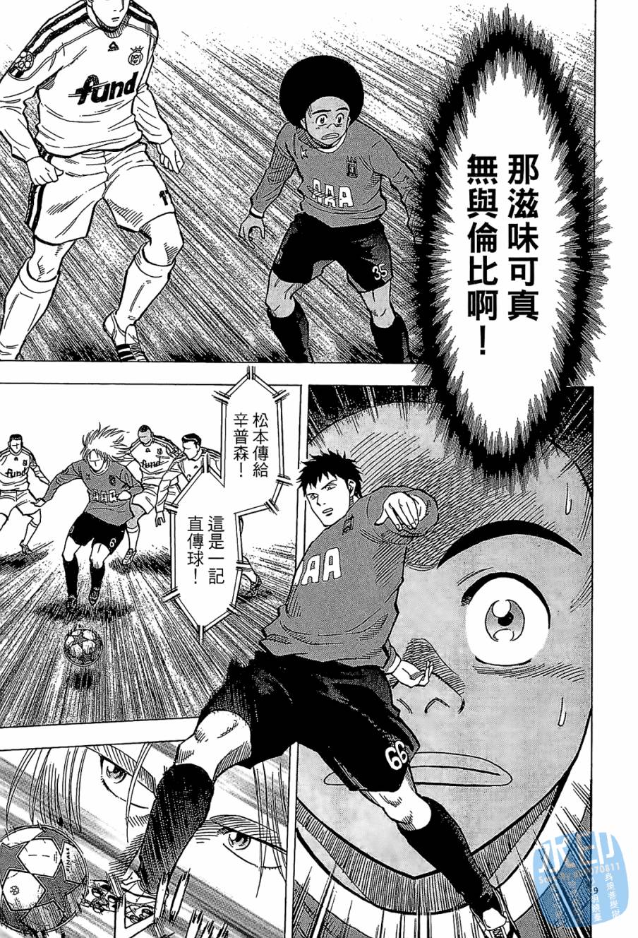 LOST MAN 契约足球员 第11卷 第134页