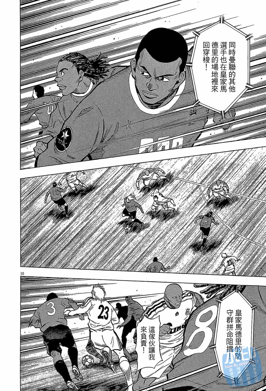 LOST MAN 契约足球员 第11卷 第135页