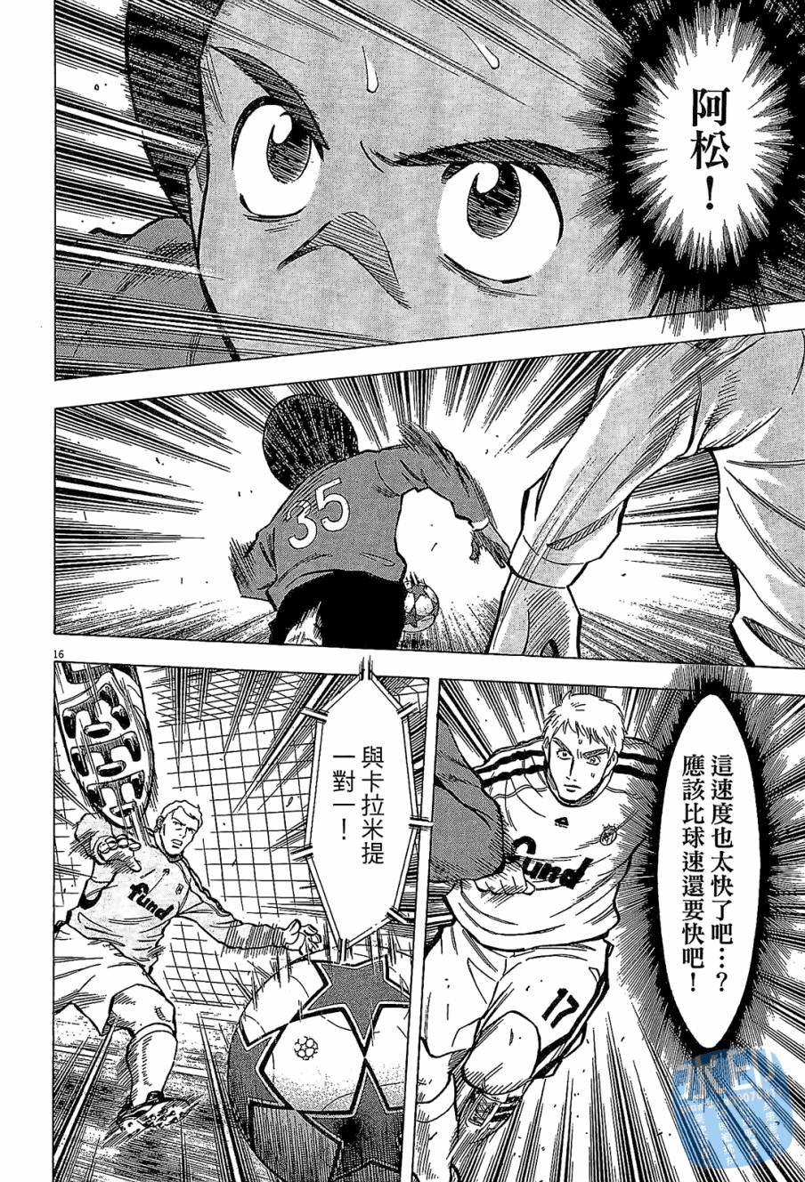 LOST MAN 契约足球员 第11卷 第141页