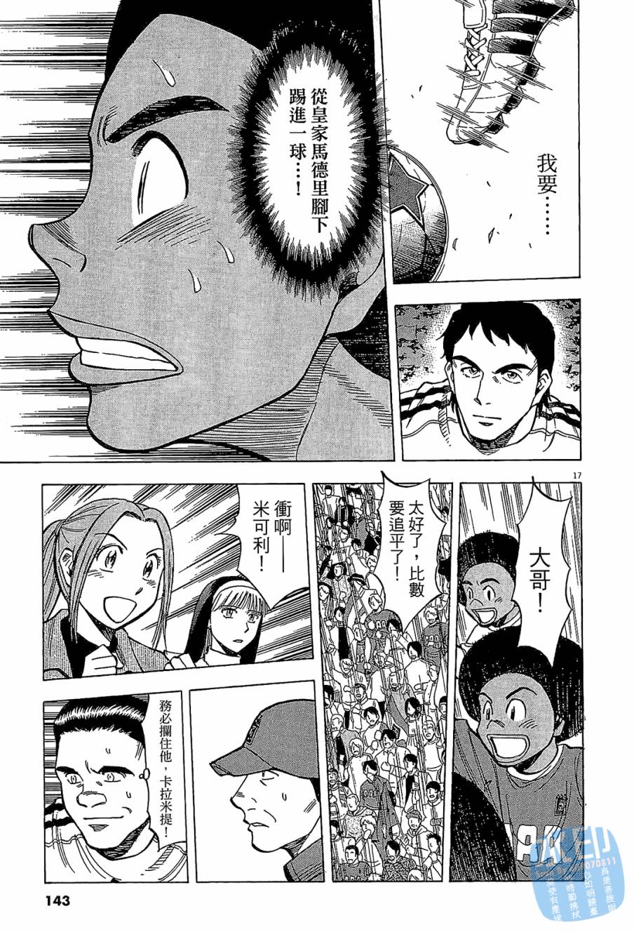 LOST MAN 契约足球员 第11卷 第142页