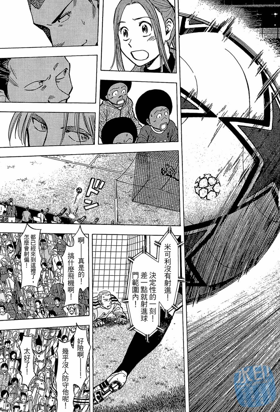 LOST MAN 契约足球员 第11卷 第144页