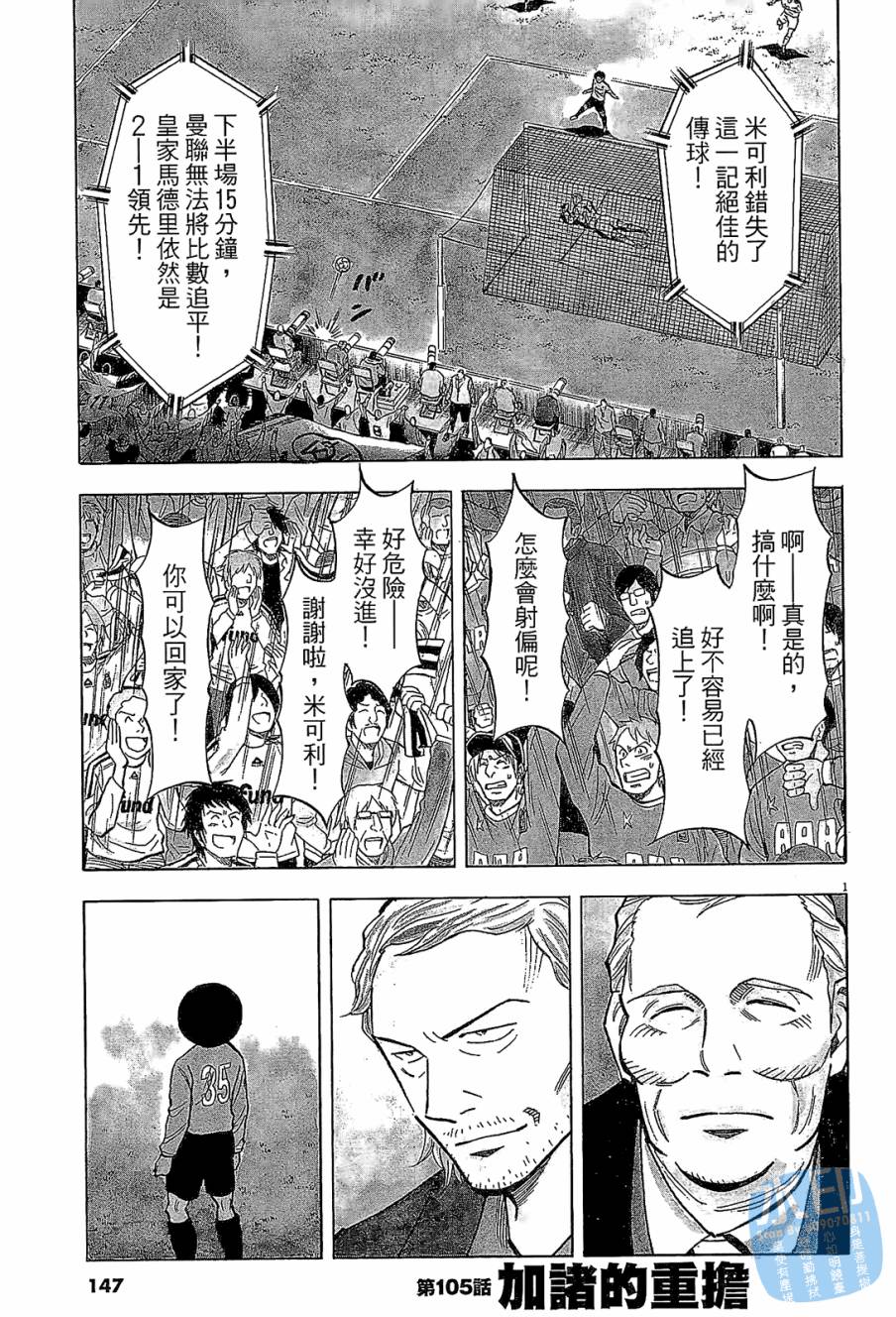 LOST MAN 契约足球员 第11卷 第146页