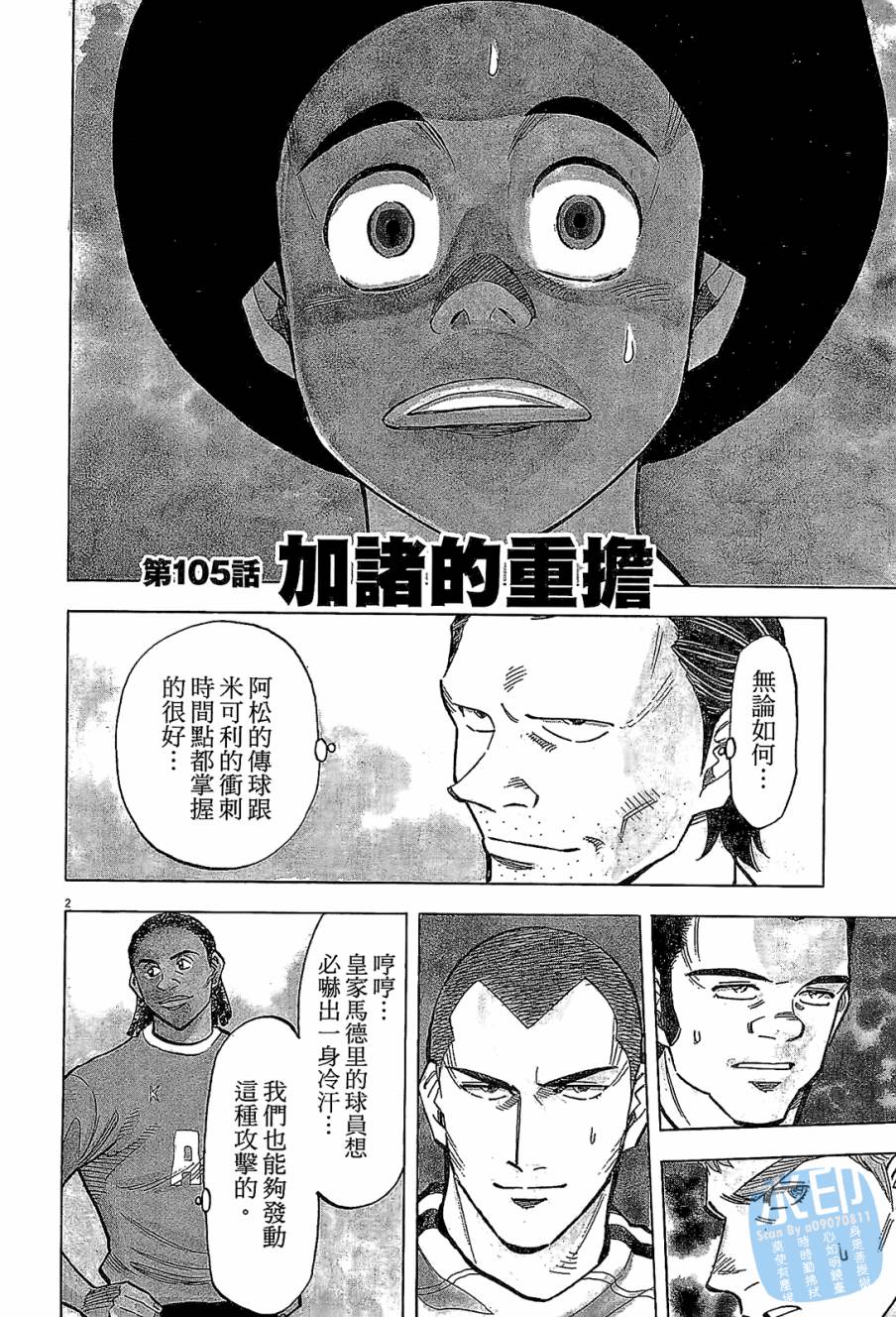 LOST MAN 契约足球员 第11卷 第147页