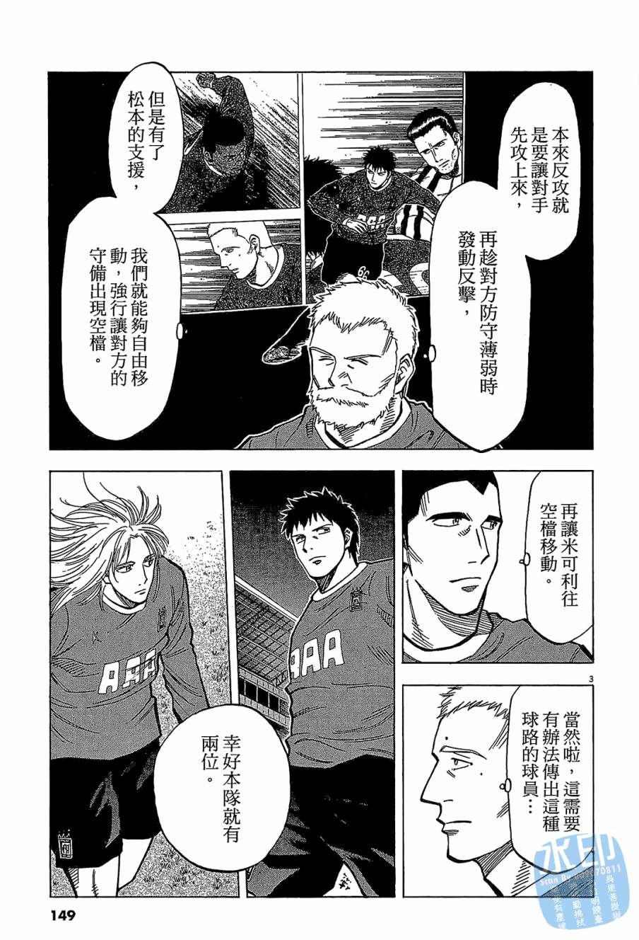 LOST MAN 契约足球员 第11卷 第148页