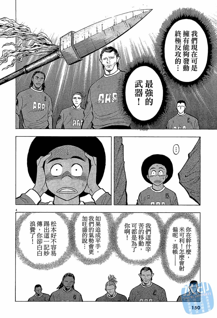 LOST MAN 契约足球员 第11卷 第149页