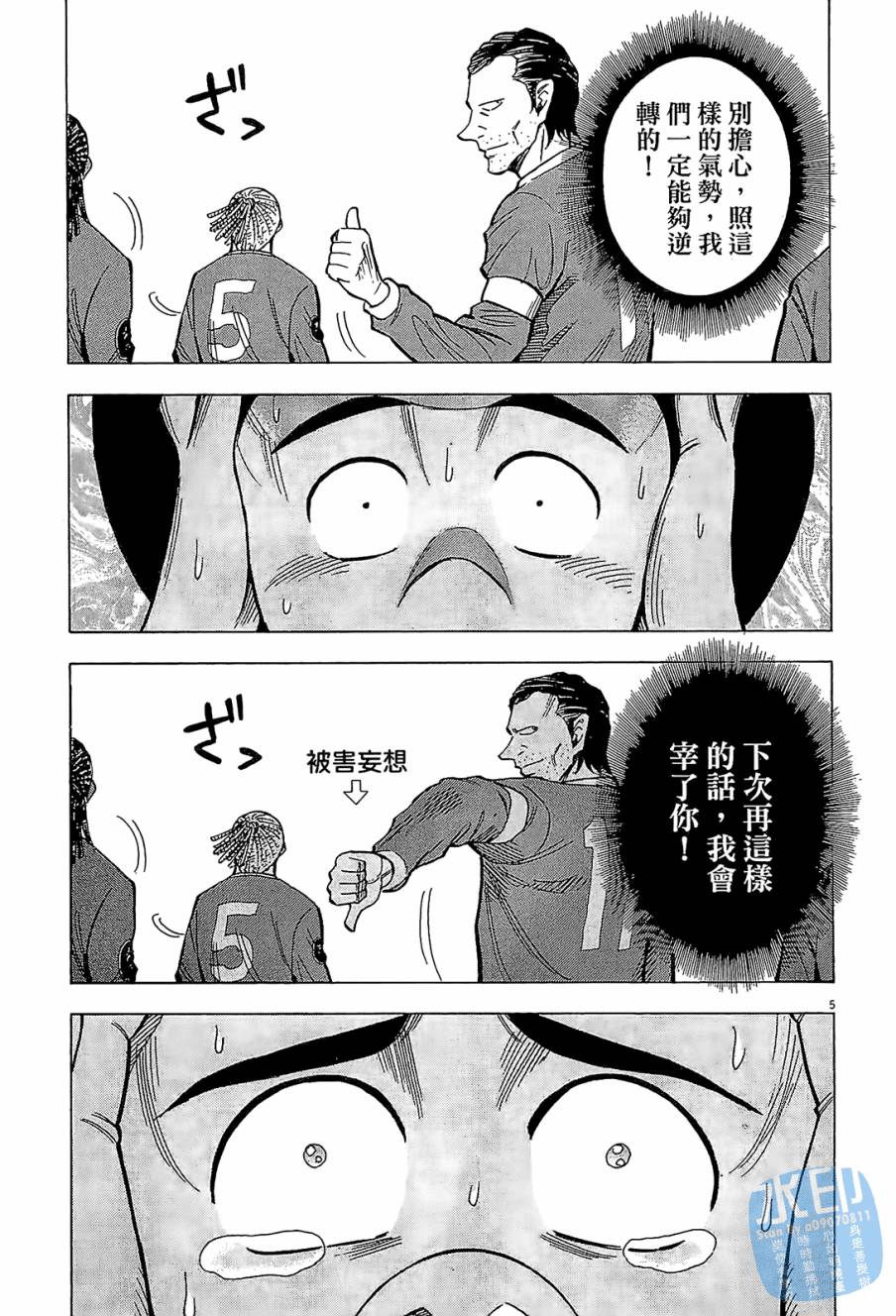 LOST MAN 契约足球员 第11卷 第150页