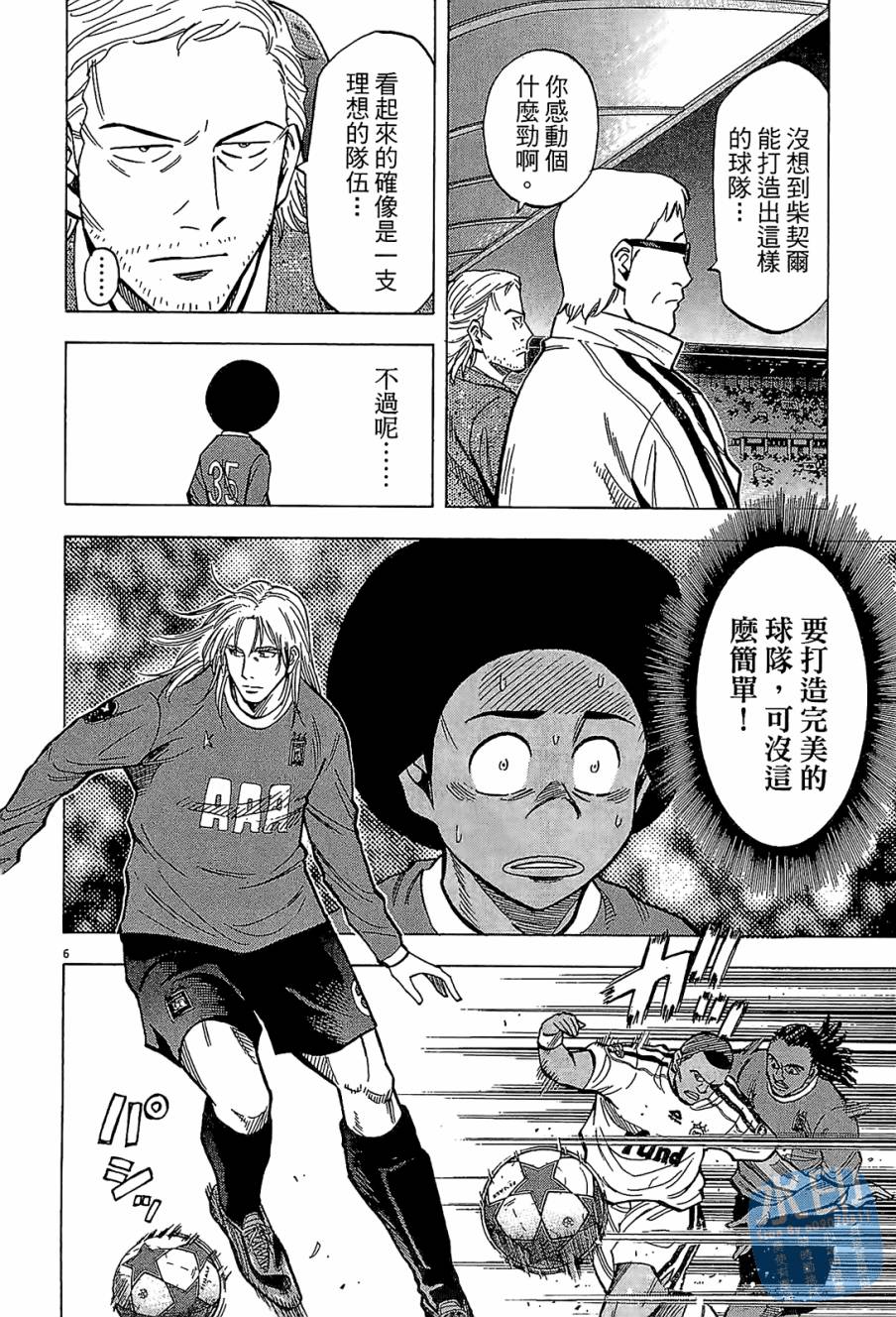 LOST MAN 契约足球员 第11卷 第151页