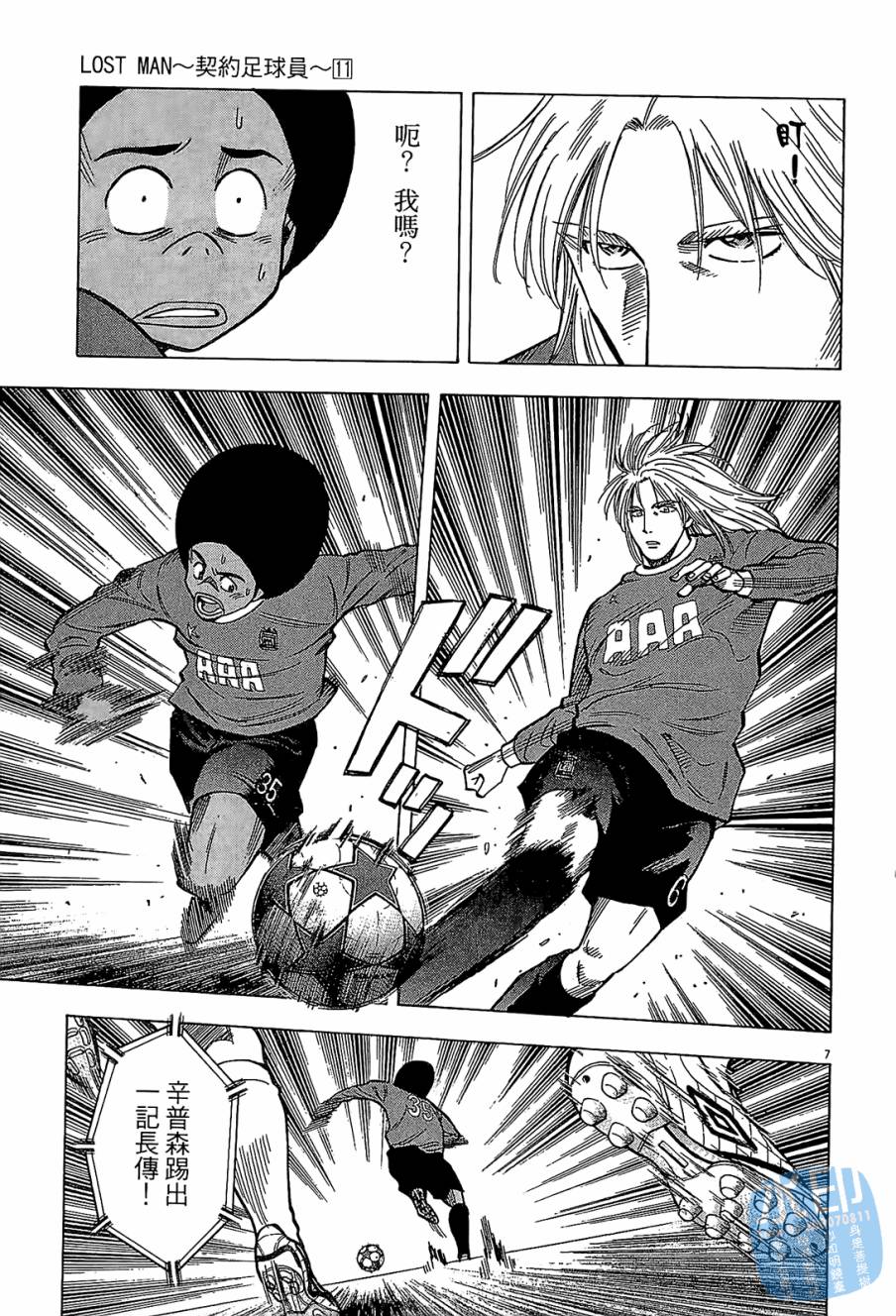 LOST MAN 契约足球员 第11卷 第152页