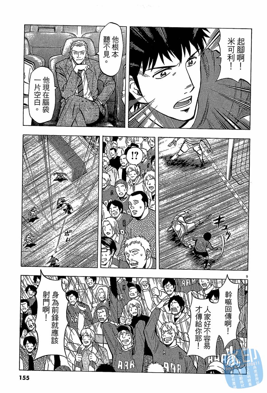 LOST MAN 契约足球员 第11卷 第154页