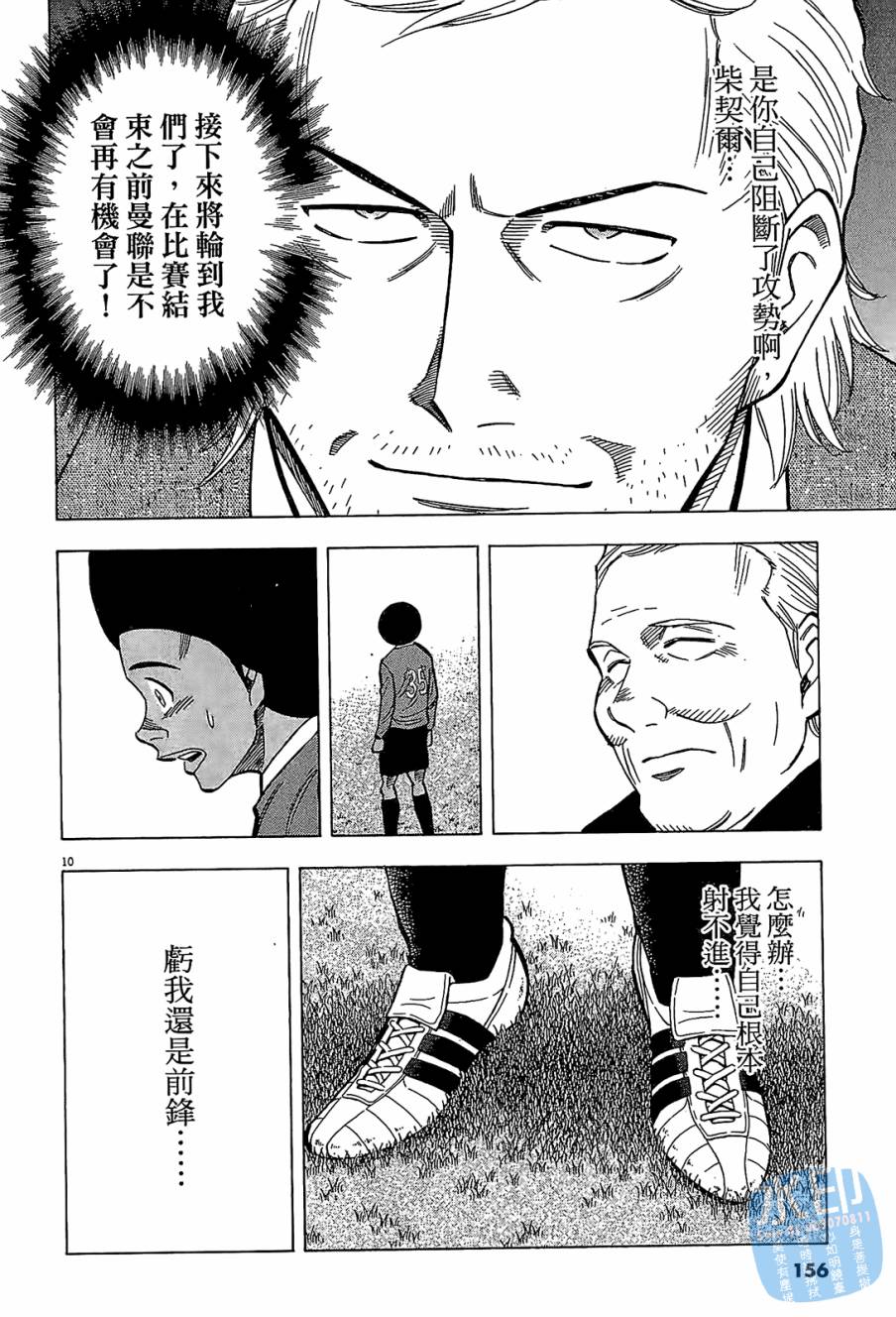 LOST MAN 契约足球员 第11卷 第155页