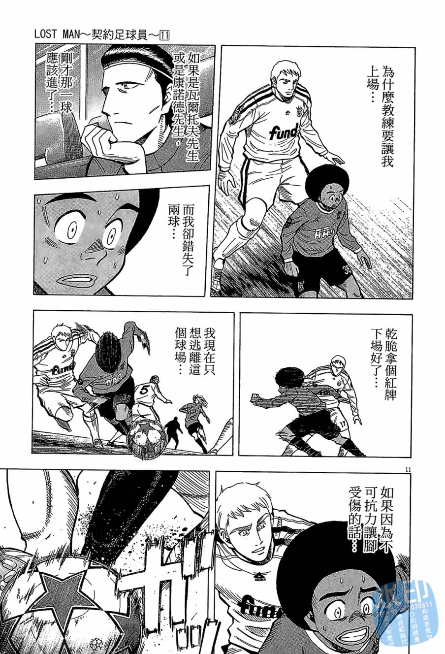 LOST MAN 契约足球员 第11卷 第156页
