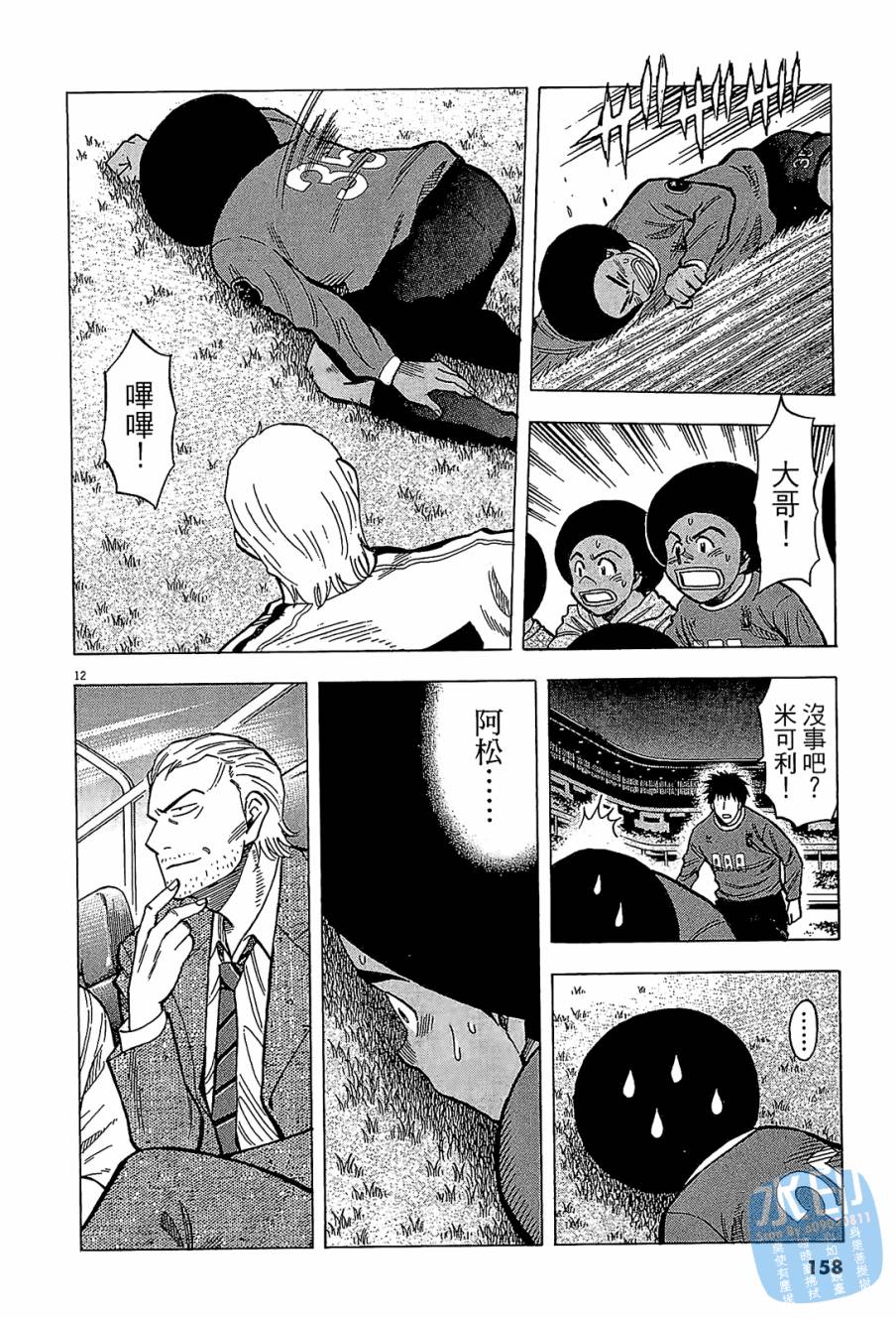 LOST MAN 契约足球员 第11卷 第157页