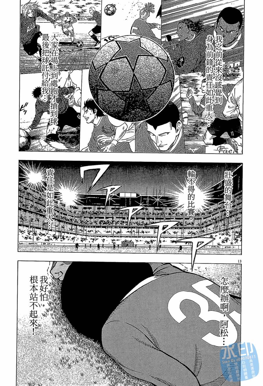 LOST MAN 契约足球员 第11卷 第158页