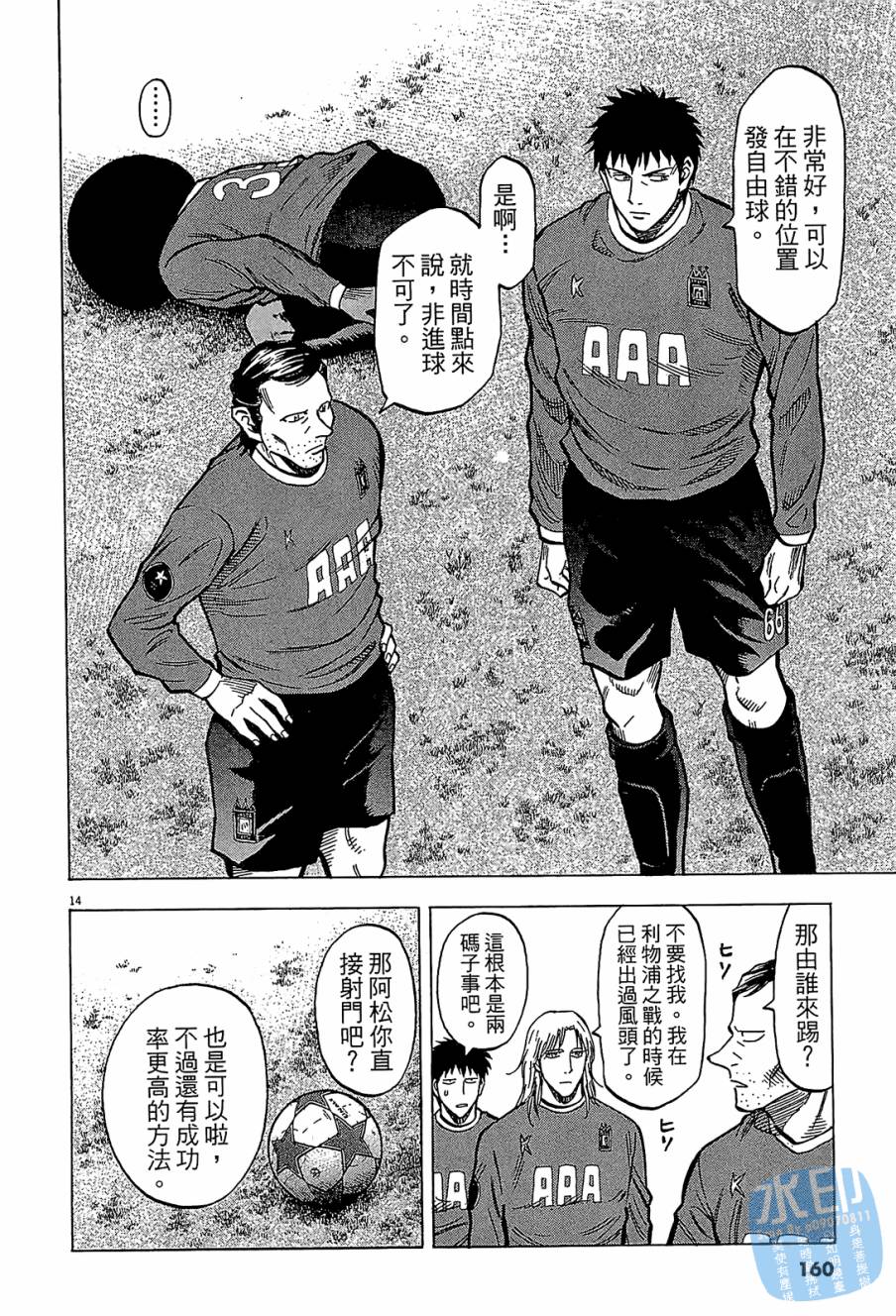 LOST MAN 契约足球员 第11卷 第159页