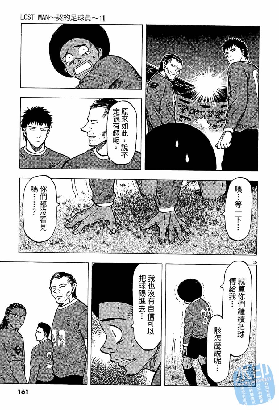 LOST MAN 契约足球员 第11卷 第160页