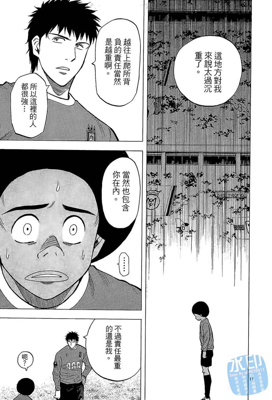 LOST MAN 契约足球员 第11卷 第162页