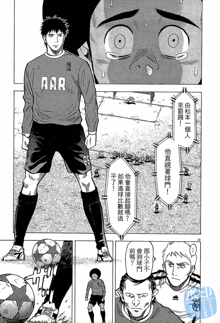 LOST MAN 契约足球员 第11卷 第164页