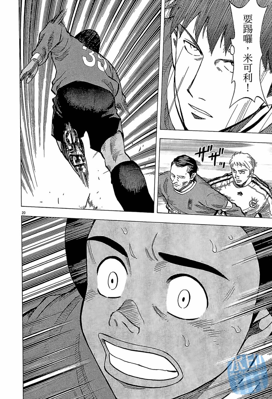 LOST MAN 契约足球员 第11卷 第165页