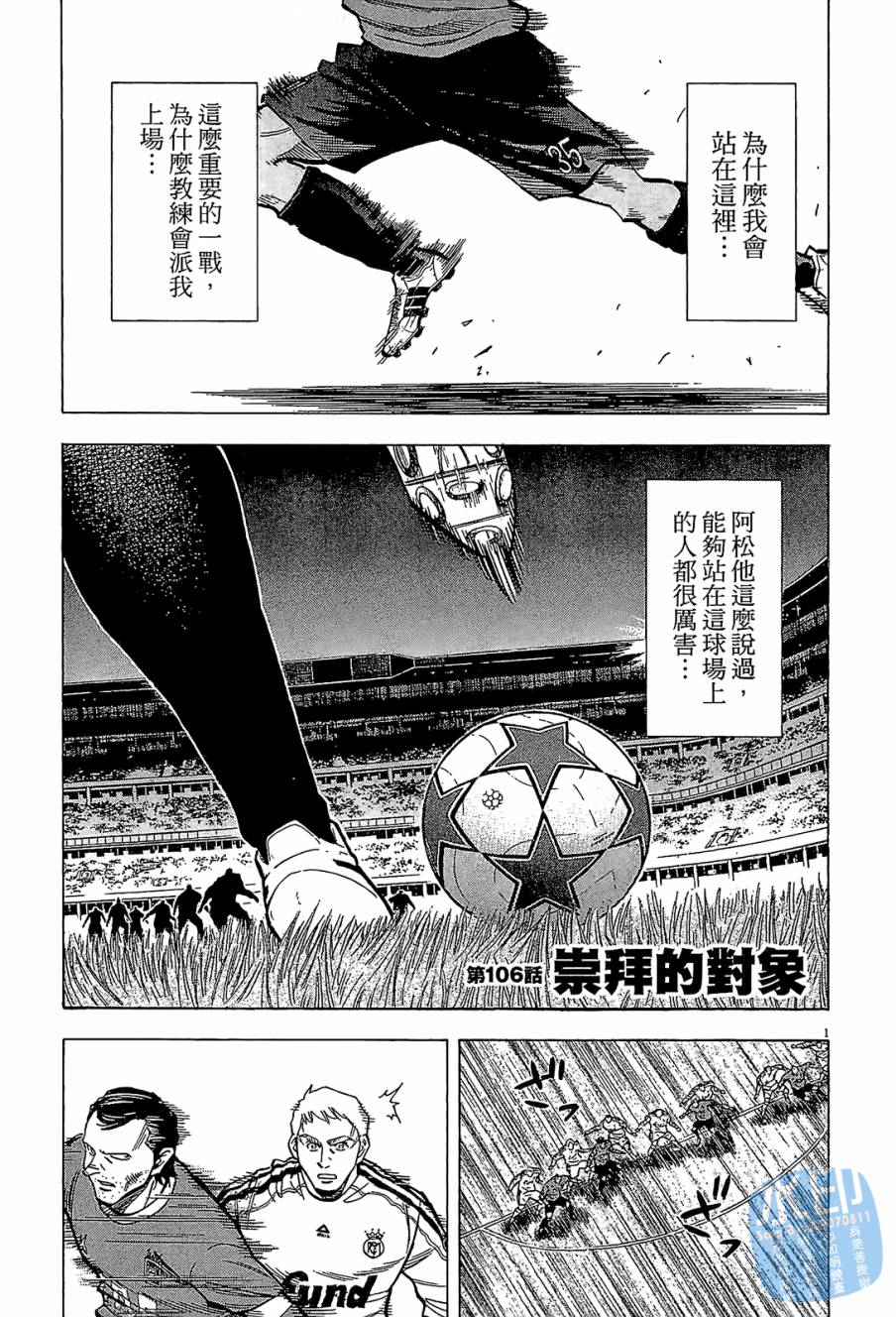 LOST MAN 契约足球员 第11卷 第166页