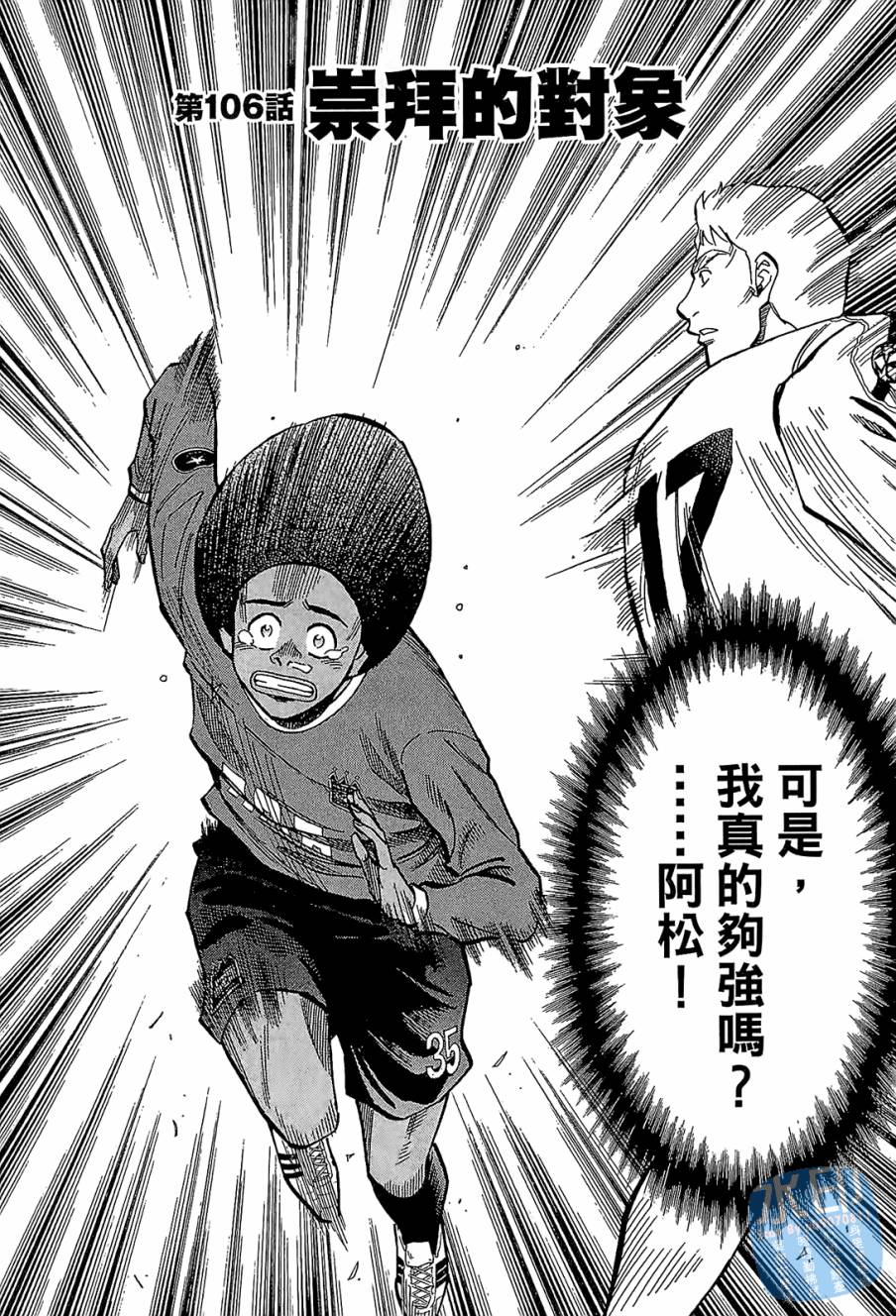 LOST MAN 契约足球员 第11卷 第167页