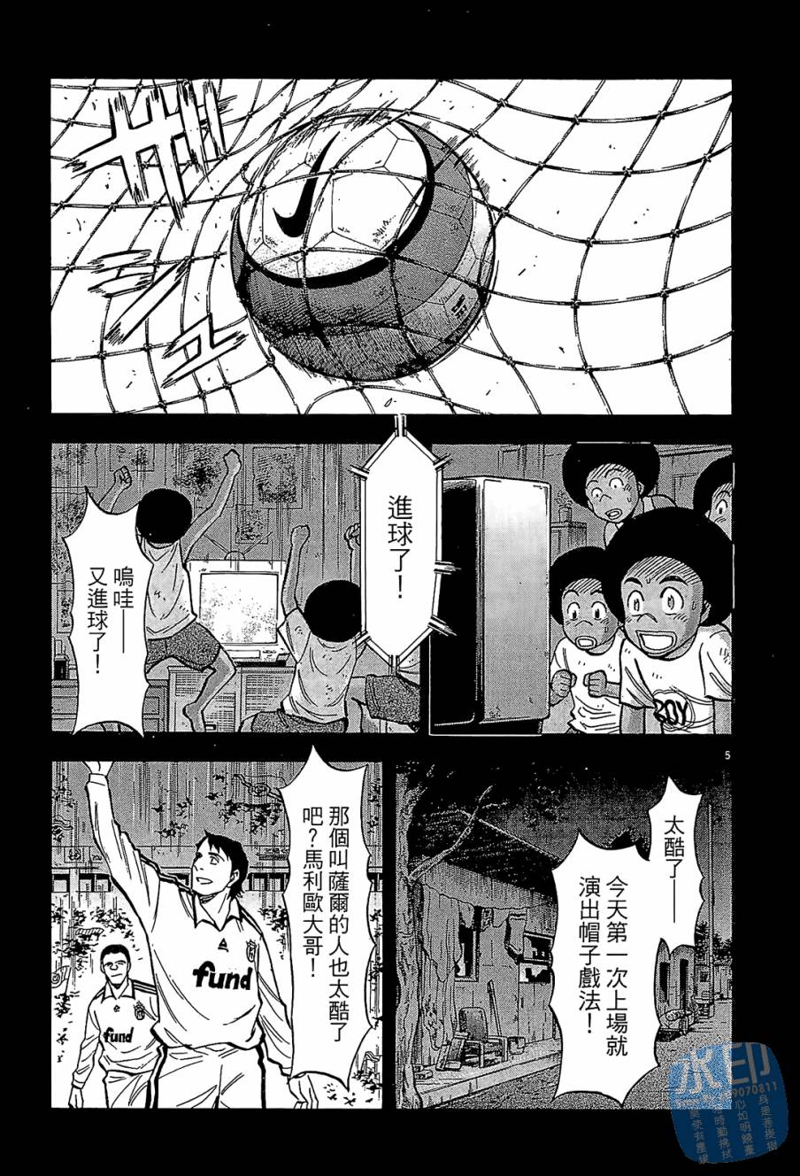 LOST MAN 契约足球员 第11卷 第170页