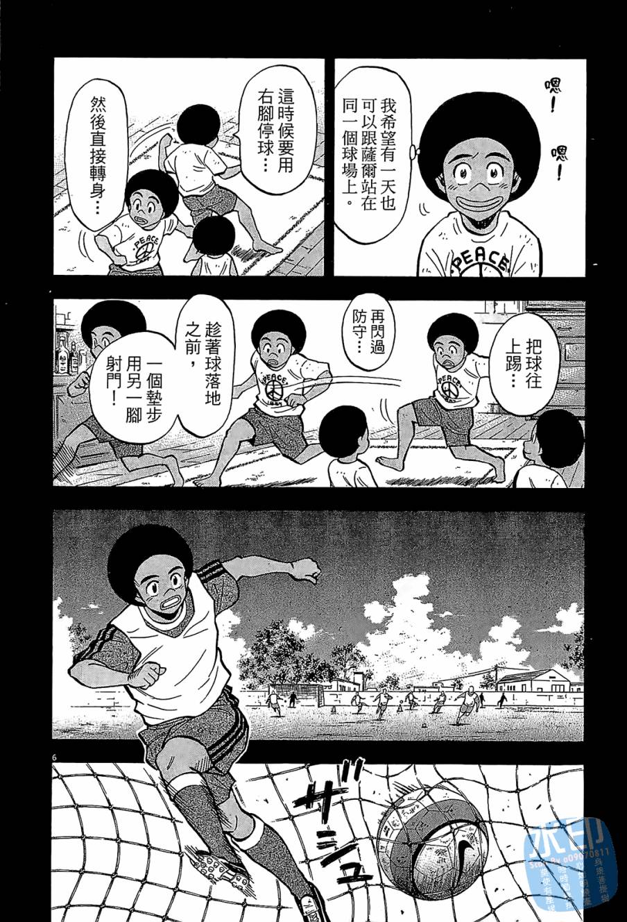 LOST MAN 契约足球员 第11卷 第171页