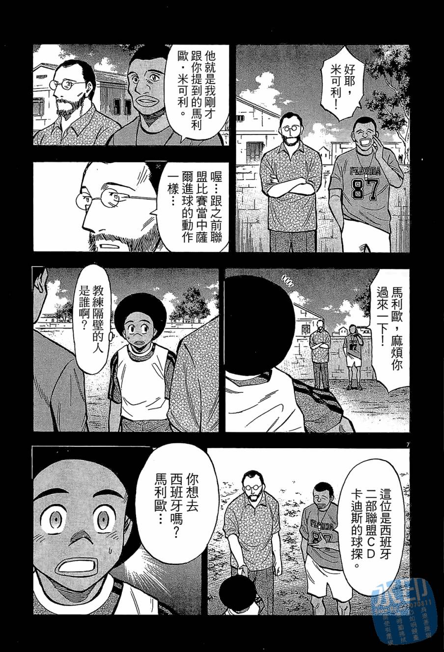 LOST MAN 契约足球员 第11卷 第172页