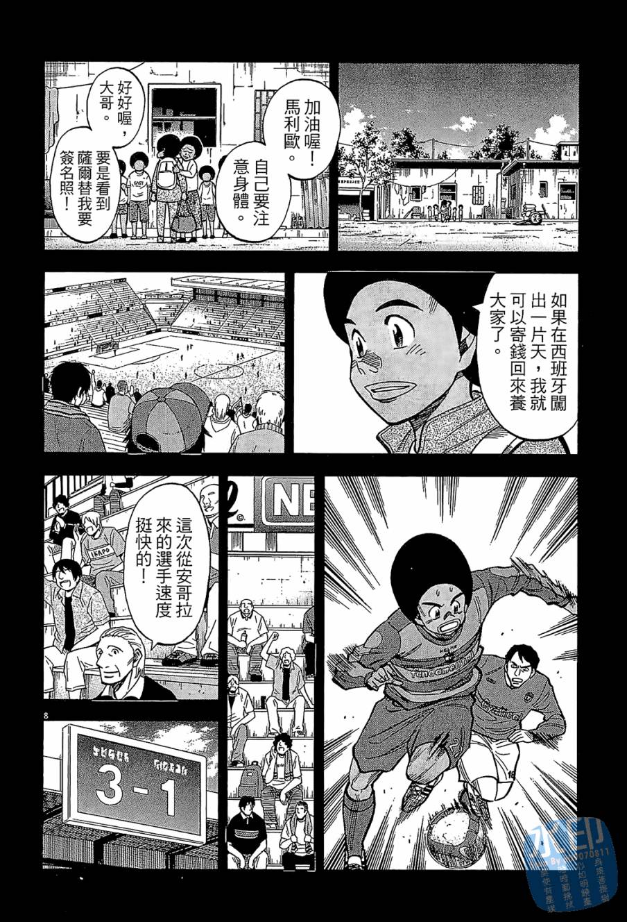 LOST MAN 契约足球员 第11卷 第173页