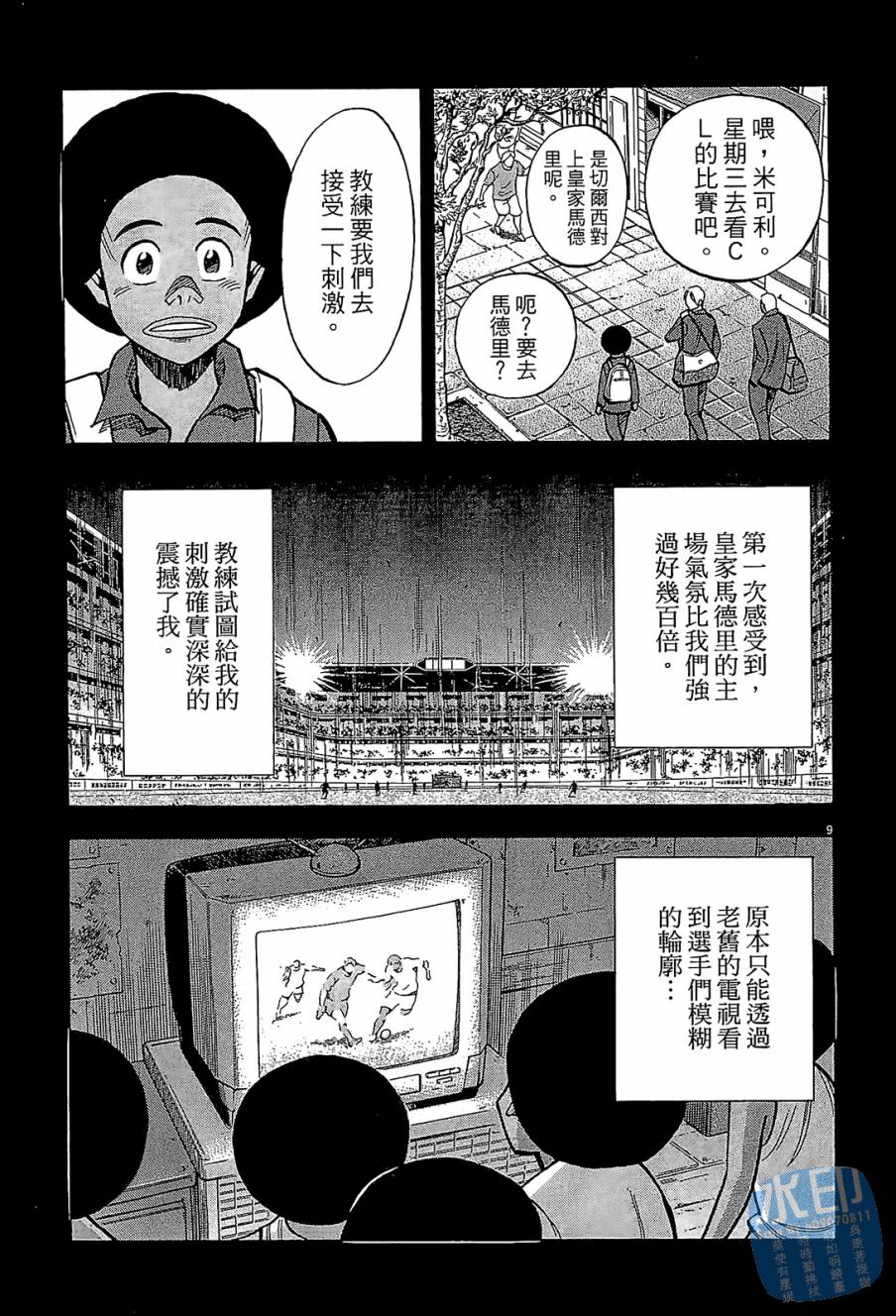 LOST MAN 契约足球员 第11卷 第174页