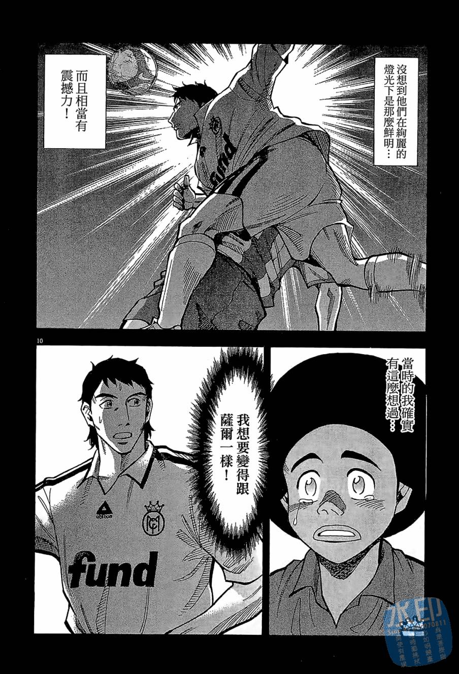 LOST MAN 契约足球员 第11卷 第175页