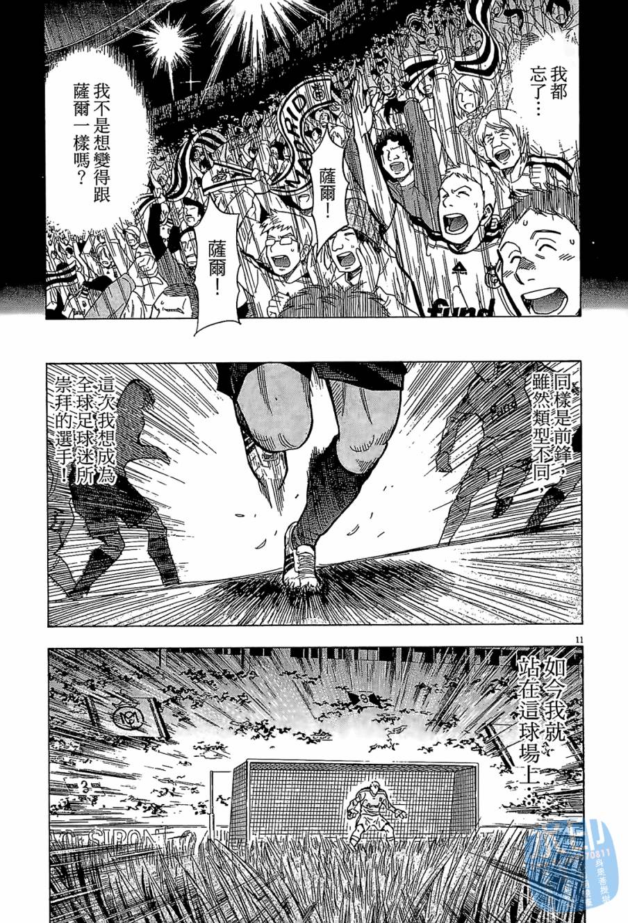 LOST MAN 契约足球员 第11卷 第176页