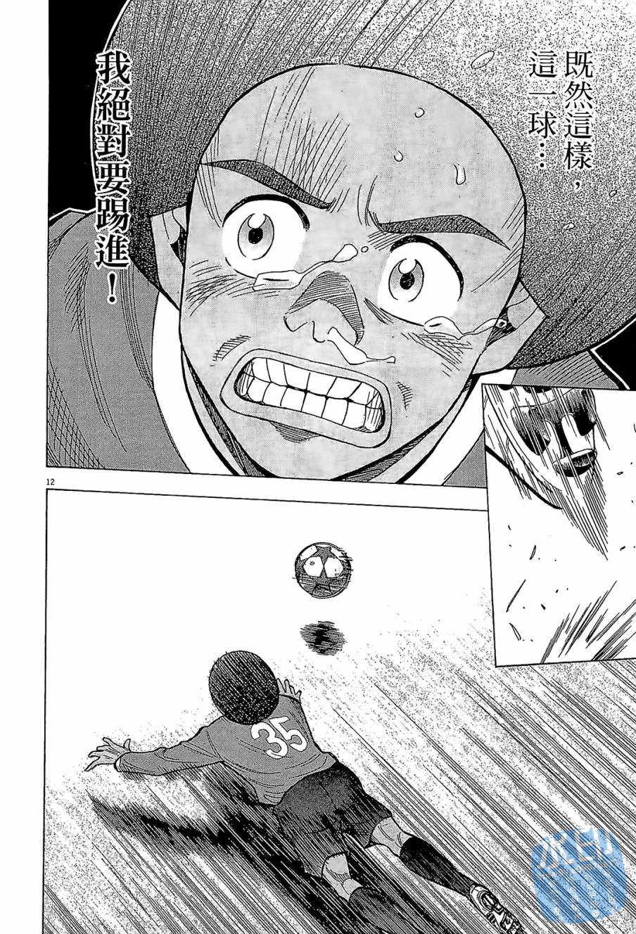 LOST MAN 契约足球员 第11卷 第177页