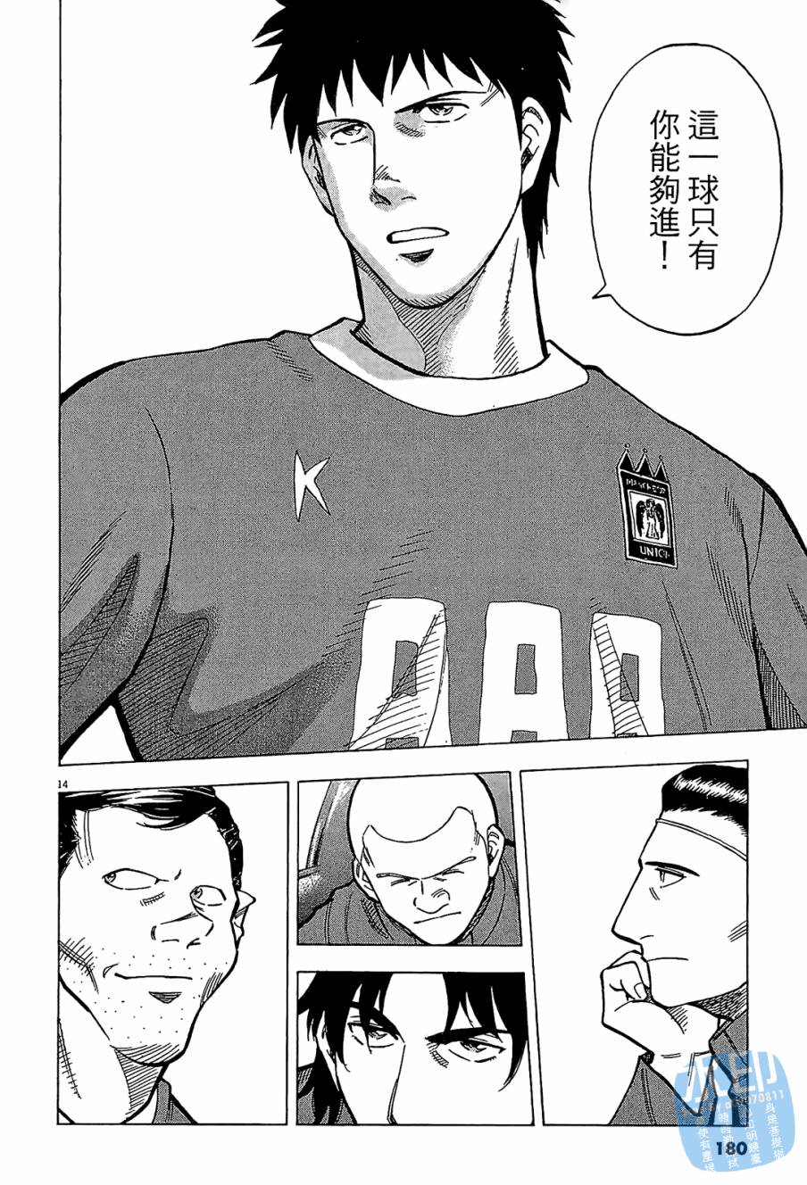 LOST MAN 契约足球员 第11卷 第179页