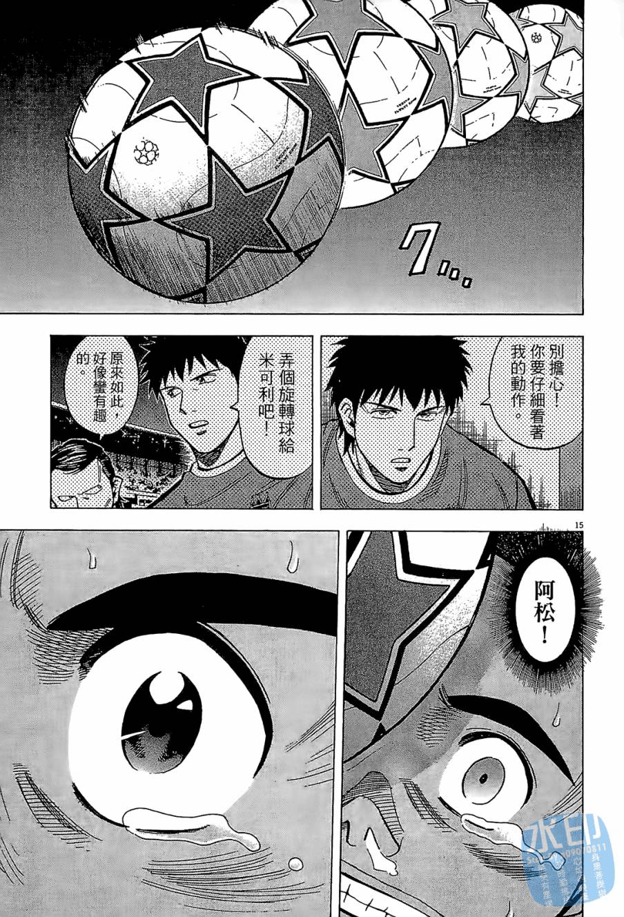 LOST MAN 契约足球员 第11卷 第180页