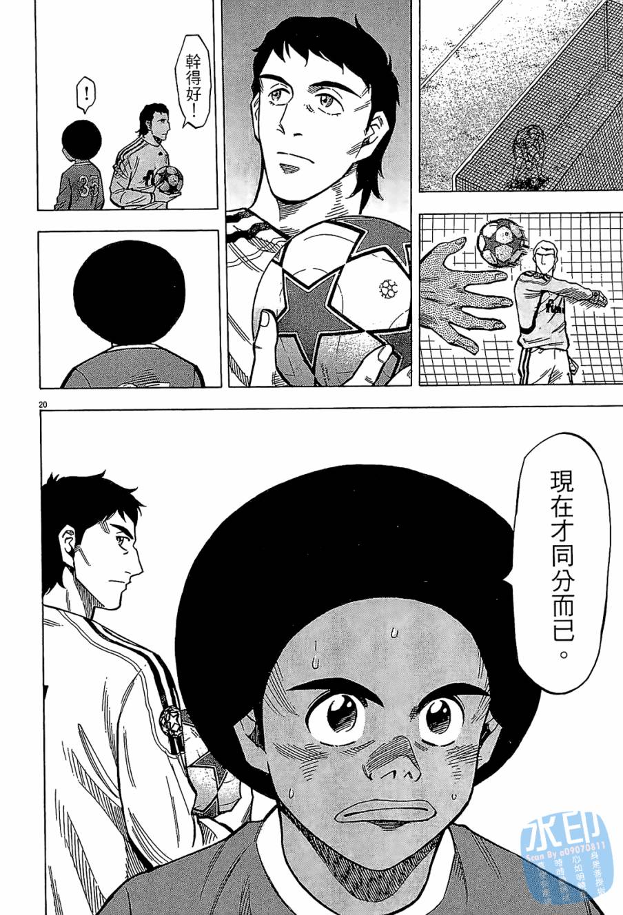 LOST MAN 契约足球员 第11卷 第185页