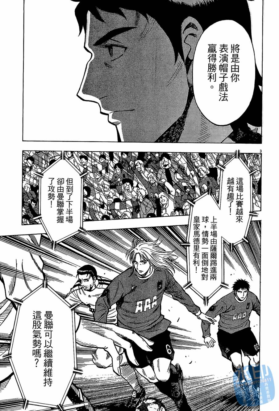 LOST MAN 契约足球员 第11卷 第188页