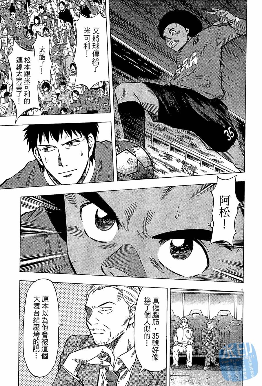 LOST MAN 契约足球员 第11卷 第190页