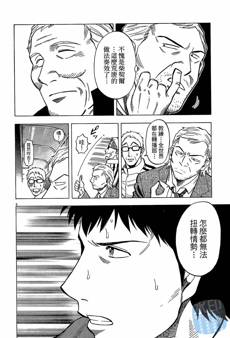 LOST MAN 契约足球员 第11卷 第191页