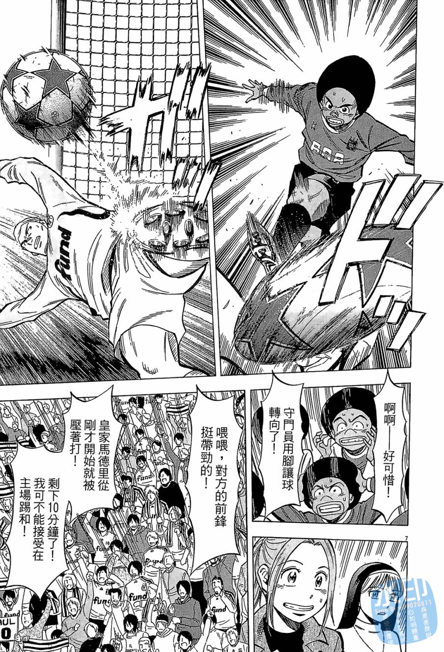 LOST MAN 契约足球员 第11卷 第192页