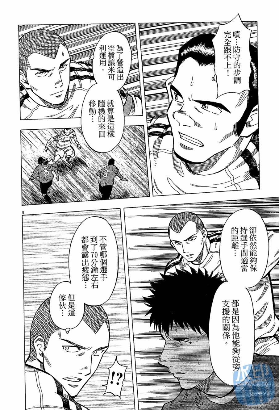 LOST MAN 契约足球员 第11卷 第193页